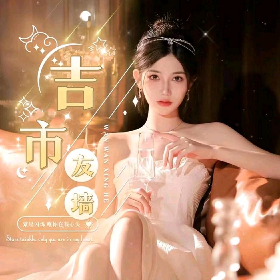 吉林市【线下娱乐活动交友墙】💓