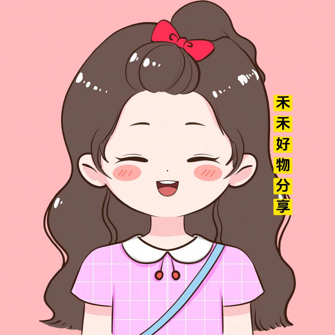 禾禾好物分享(专属优惠喔)