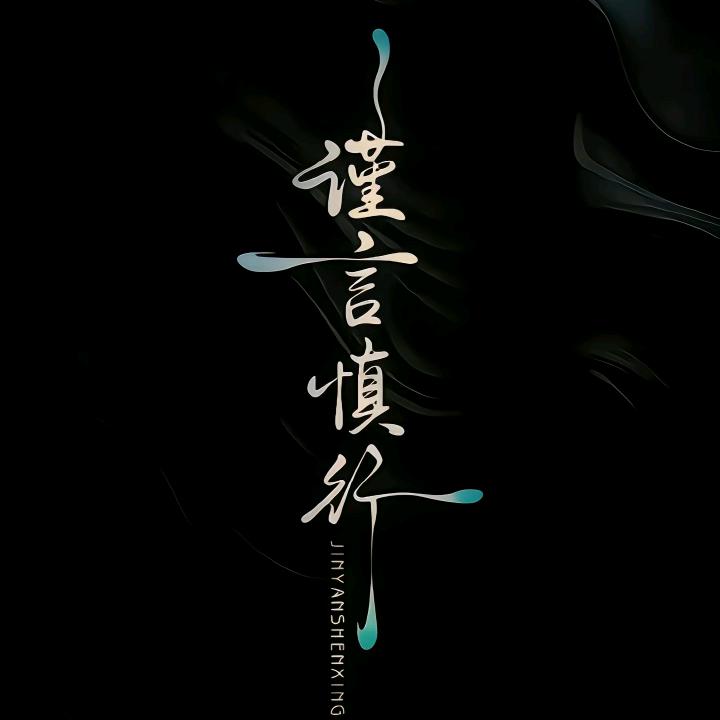 男儿当自强…
