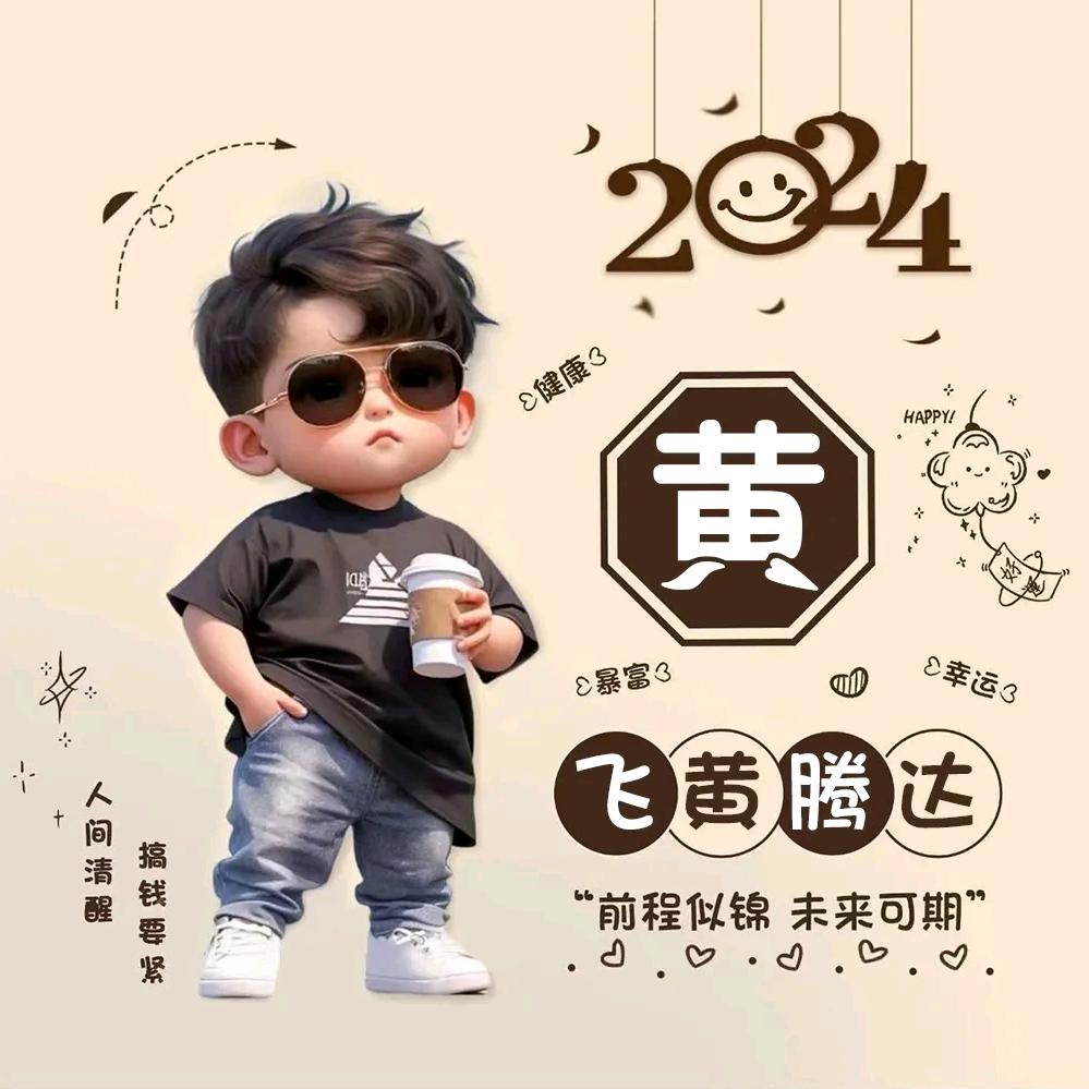 胡，子，哥