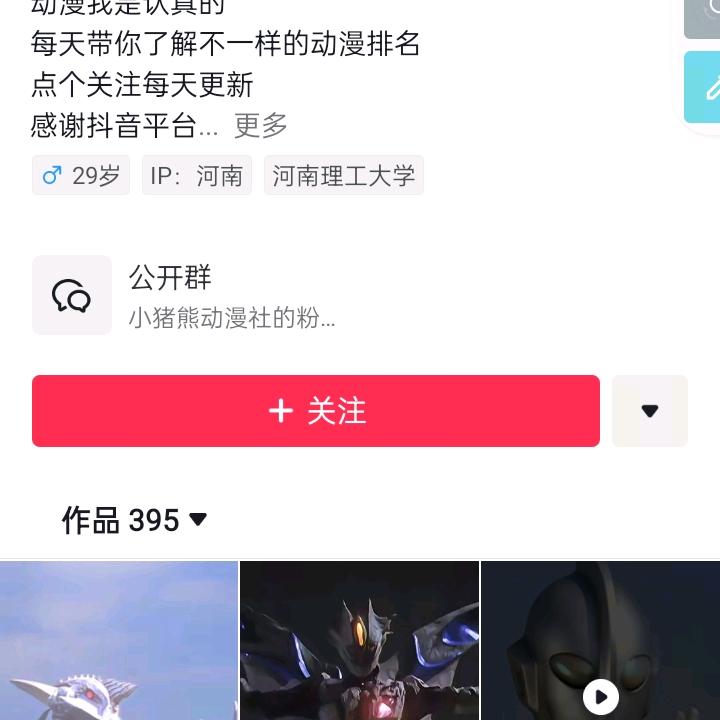 子杰