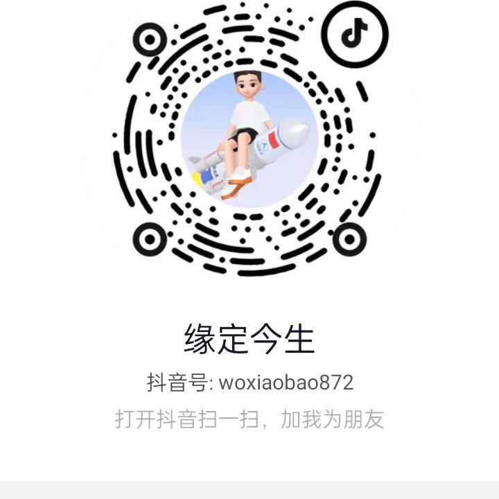 缘定今生