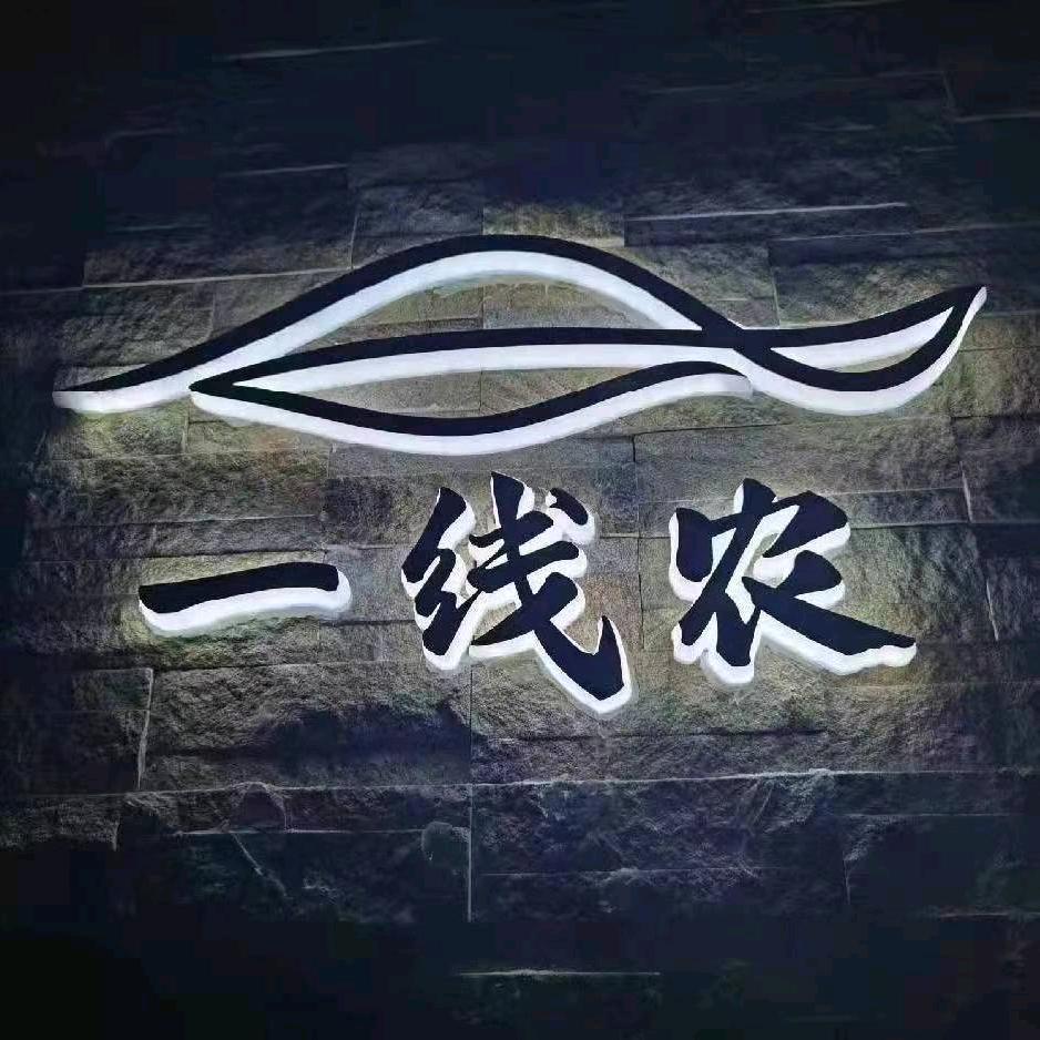 一线农种植技术直播服务号