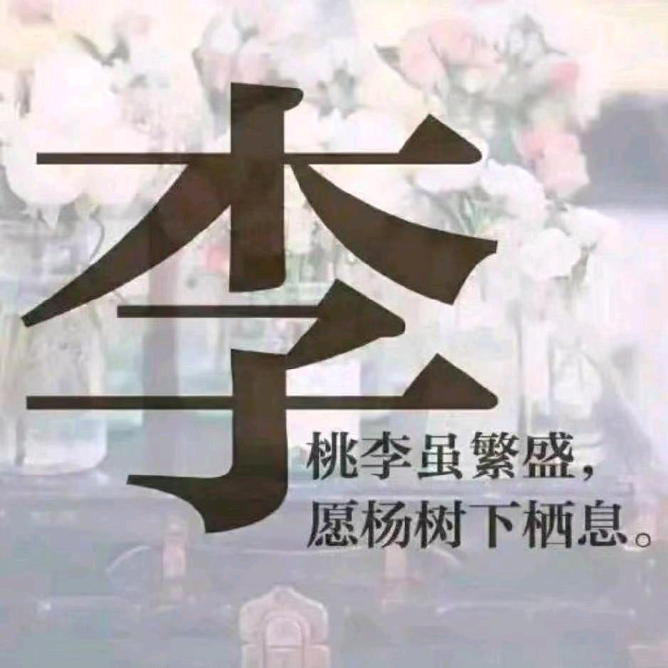 李杰