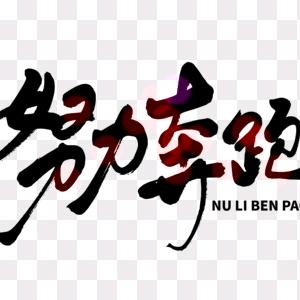 奇缘✍️