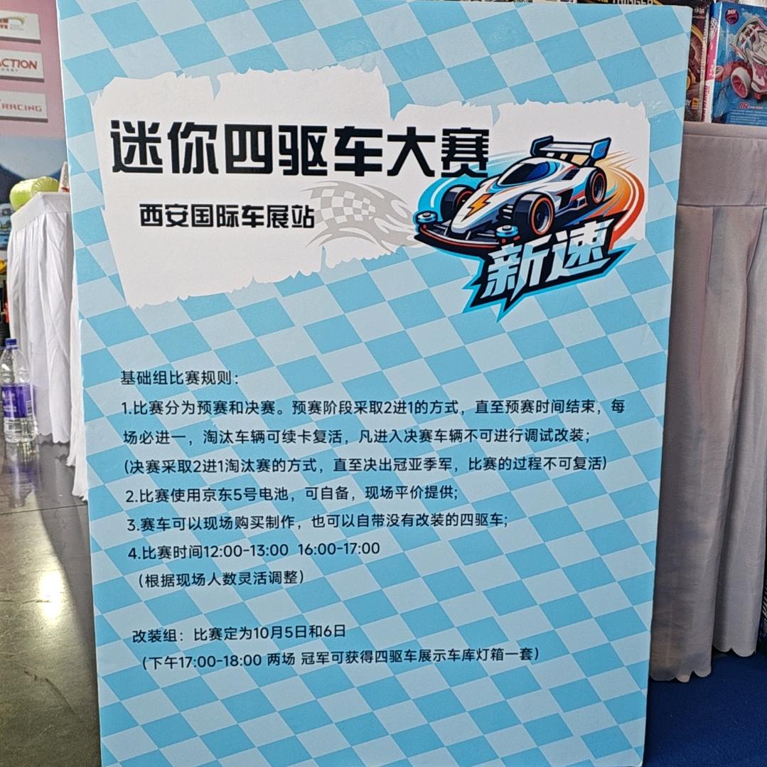 新速四驱车活动