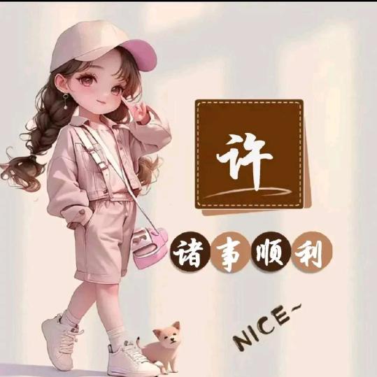 超玥房产∽月姐