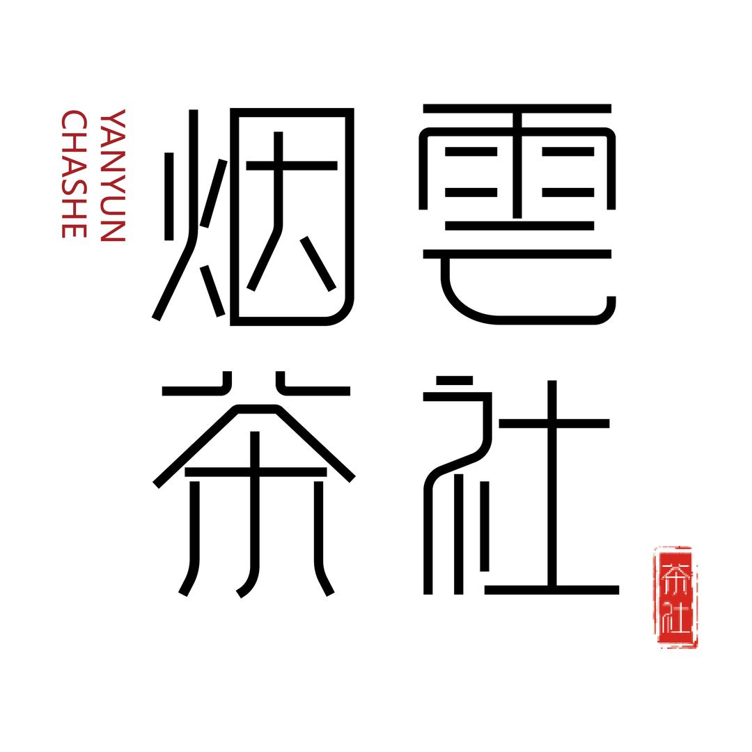 烟雲·棋牌CLUB官方号