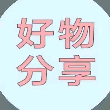 丰儿好物