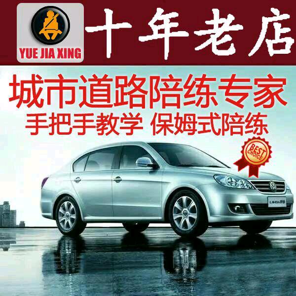 西安悦驾行汽车陪练