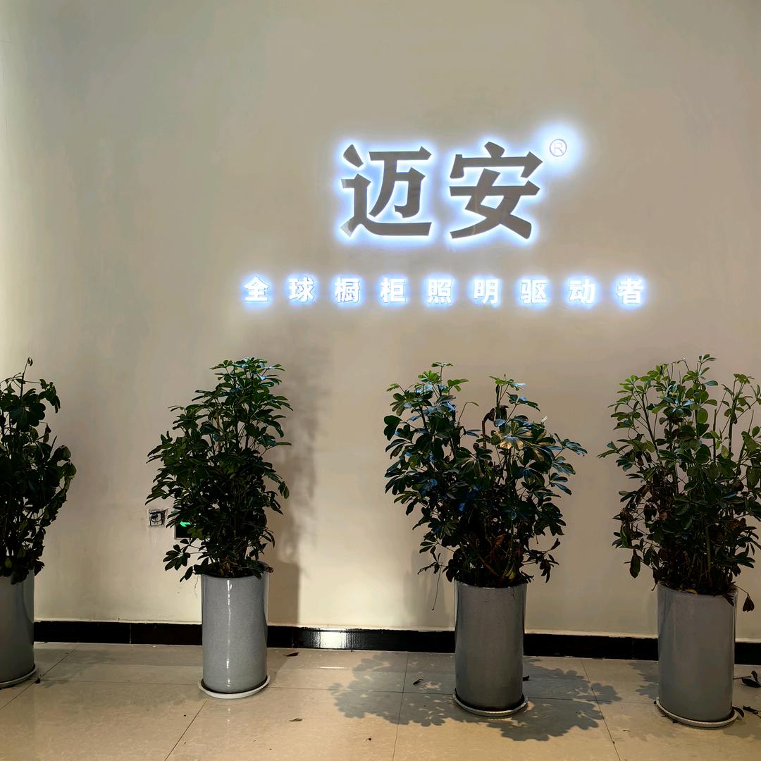 迈安衣柜灯
