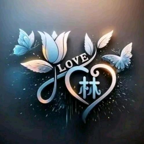 🥀এ᭄余生只有你💞ℒᎭℯ