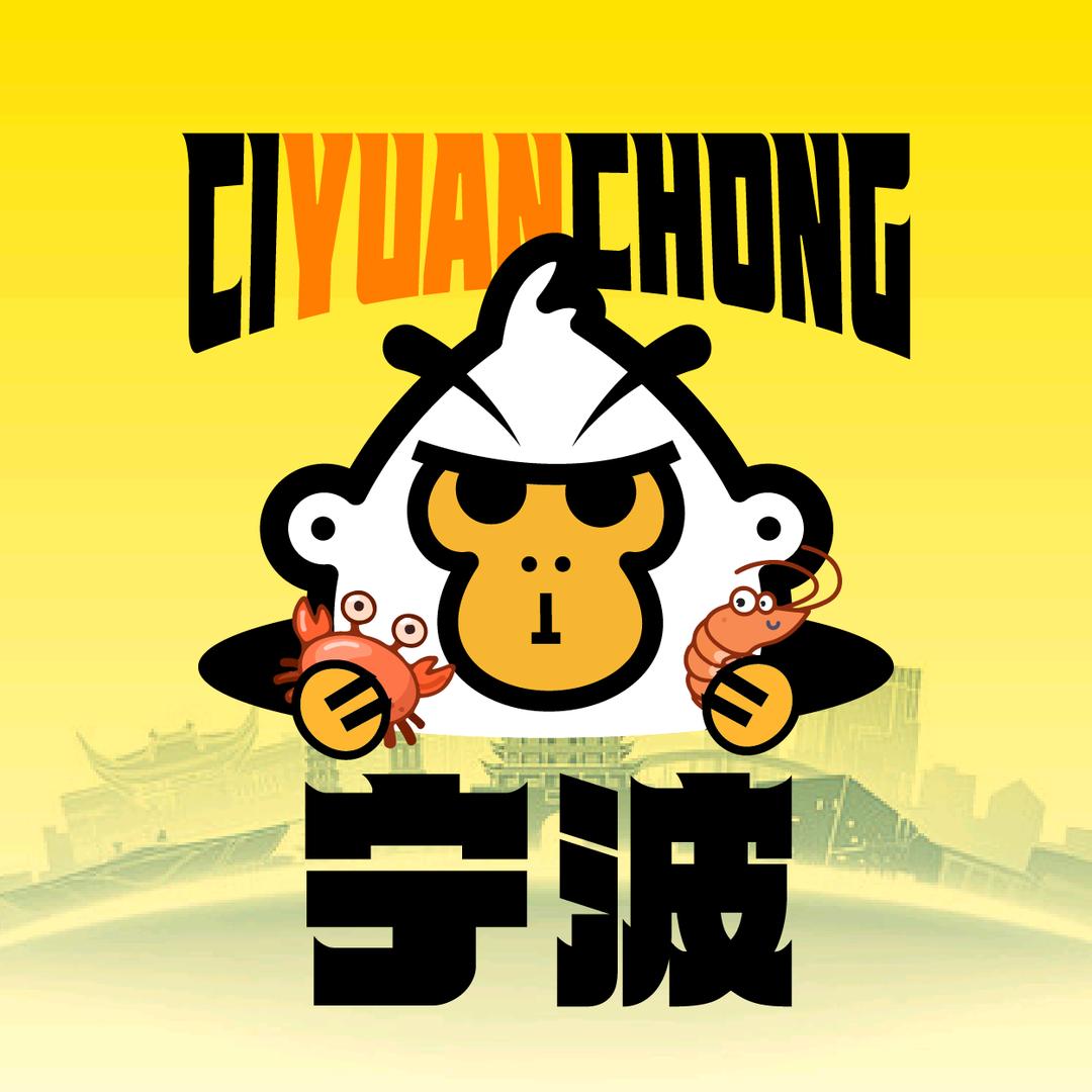 刺猿虫宁波东门银泰店