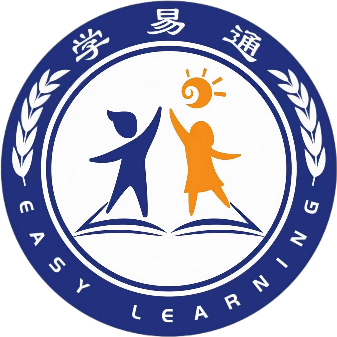 学易通学业规划
