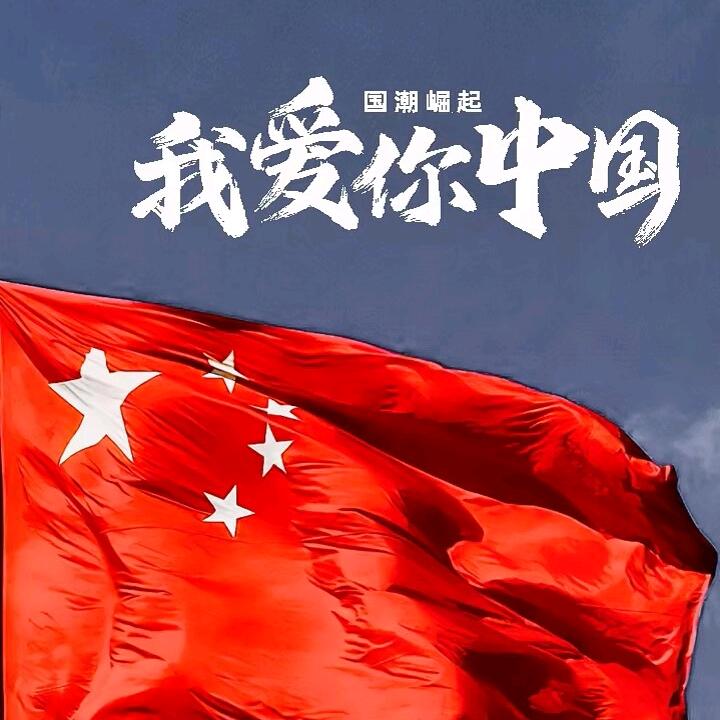 目光所至皆是华夏