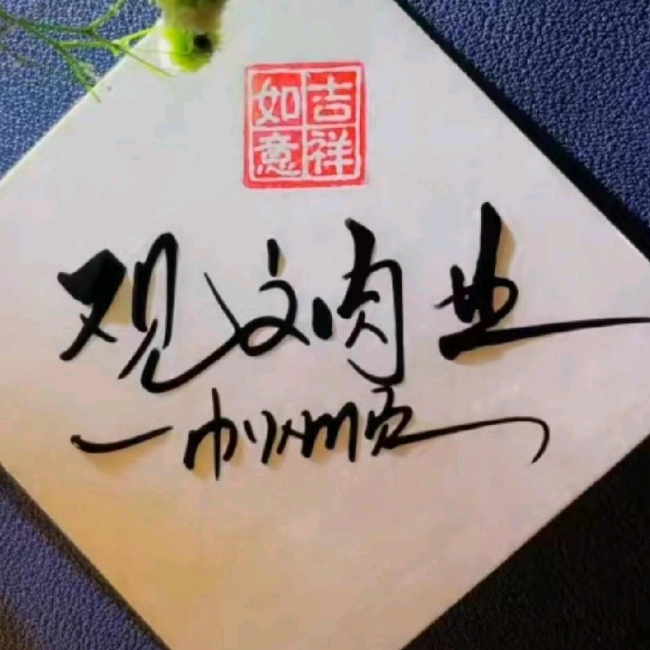 观文肉业有限公司