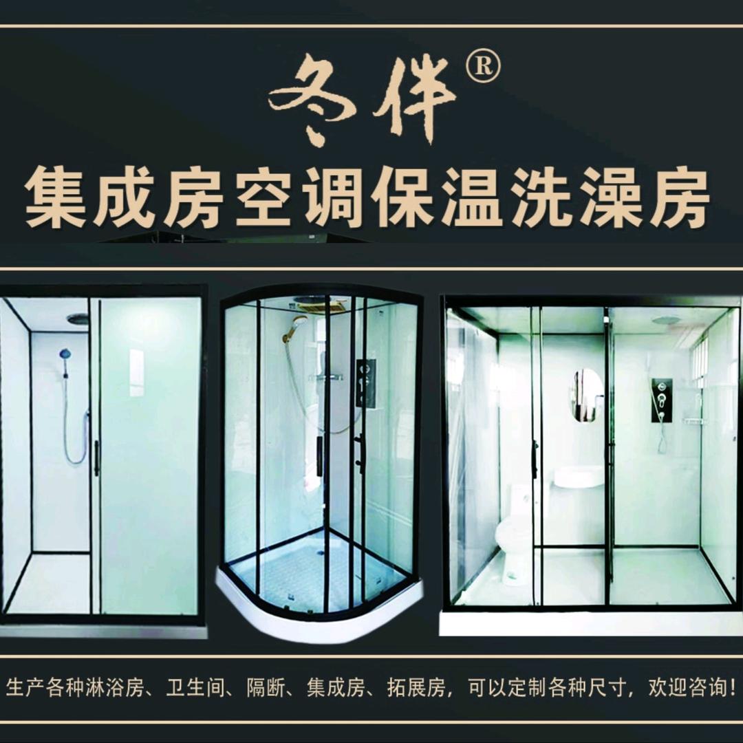 冬伴淋浴房