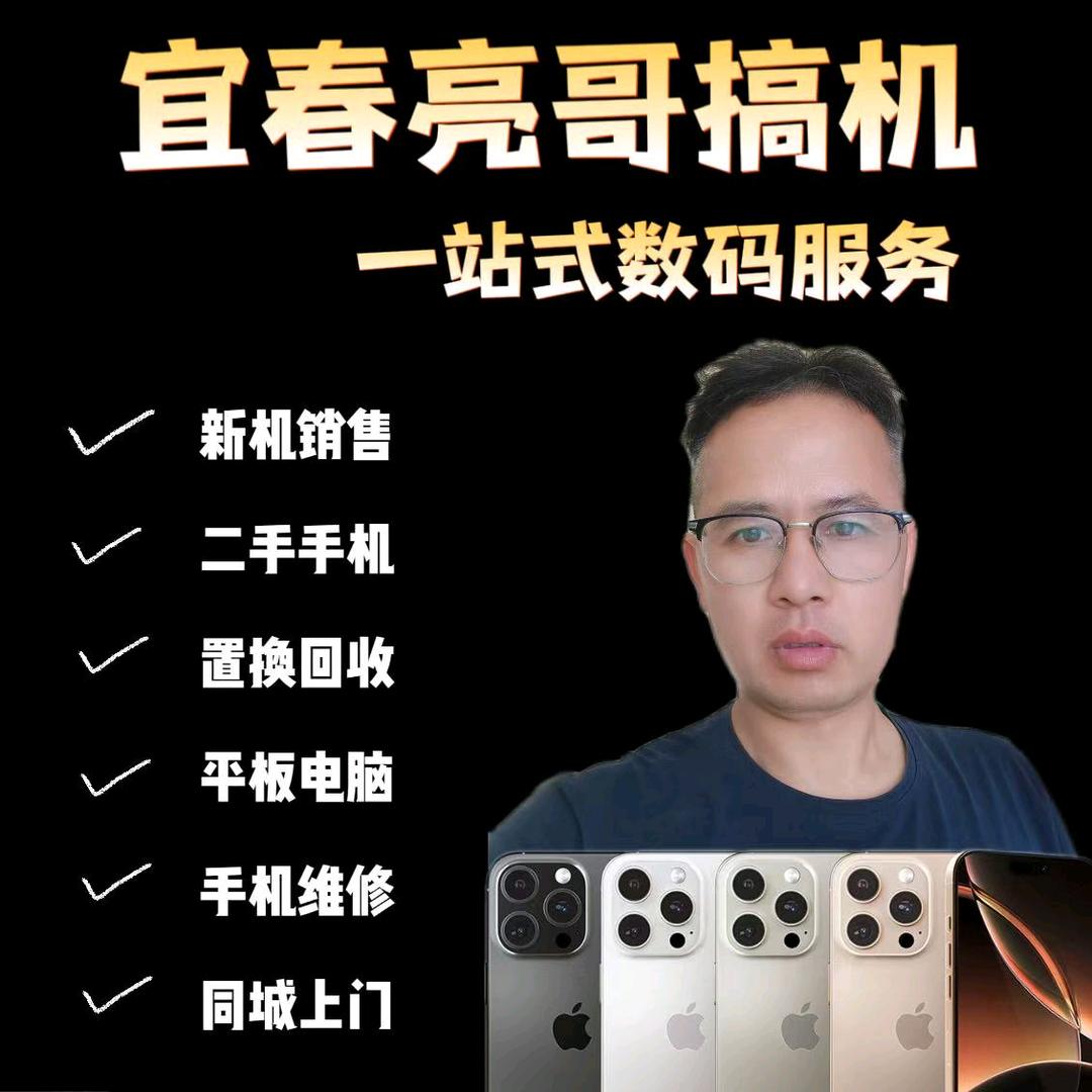 极修匠亮哥（彬江手机维修）