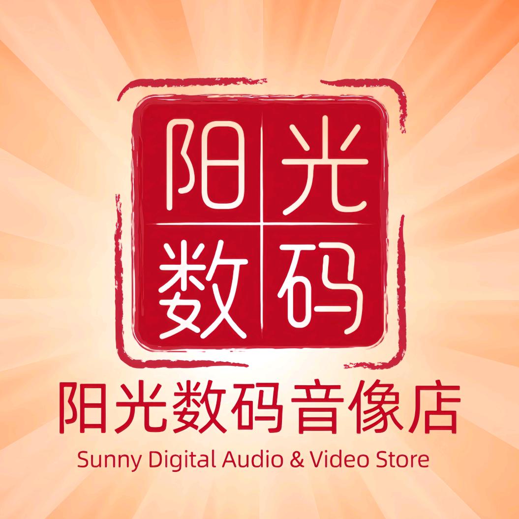 阳光数码音像店