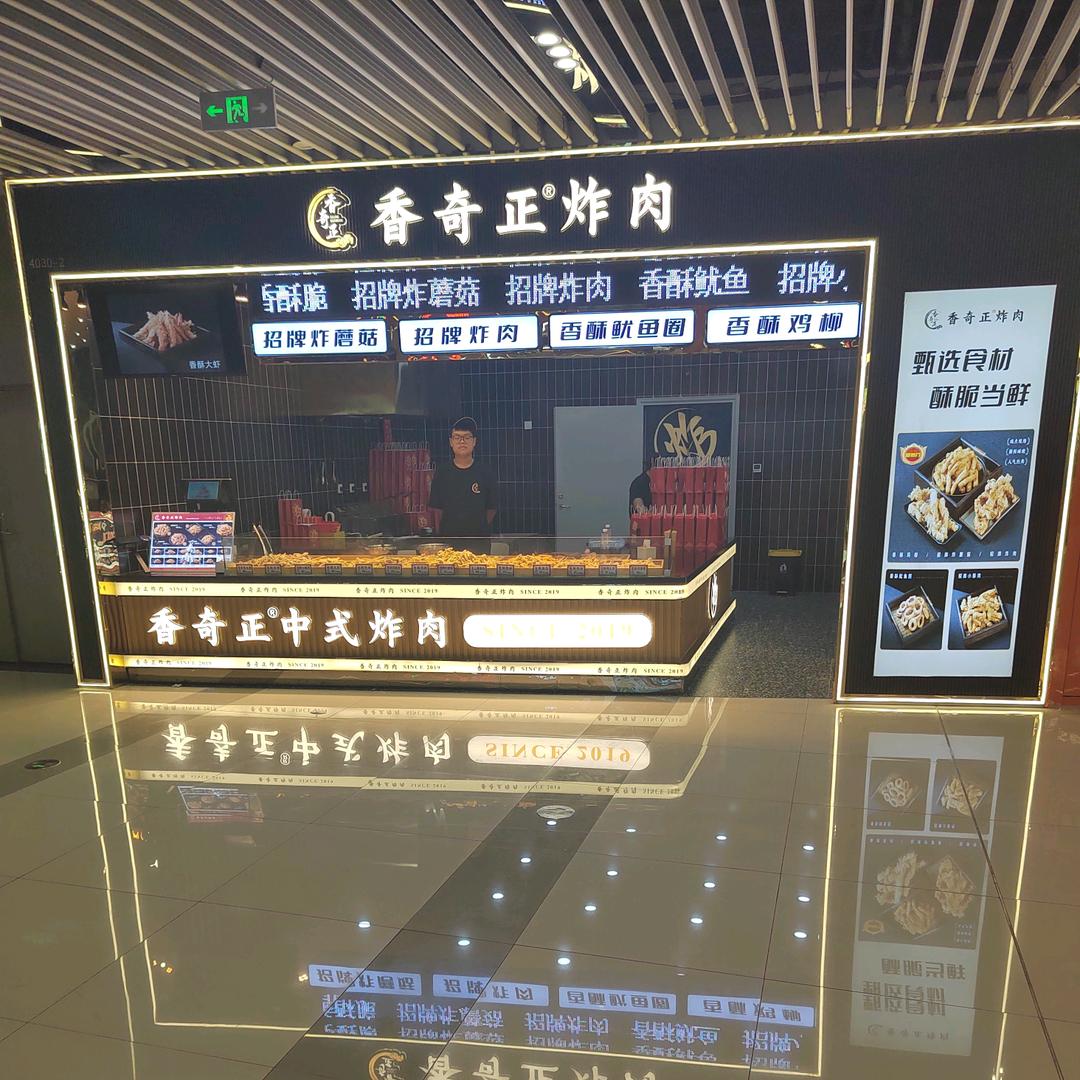 香奇正炸肉官方号