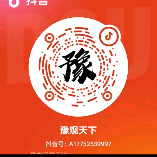 豫为人民服务