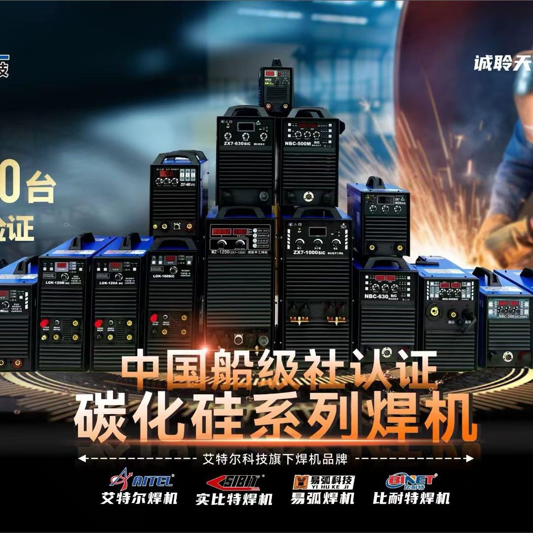 艾特尔焊机