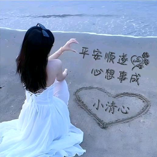小清心（本号准备注销中）