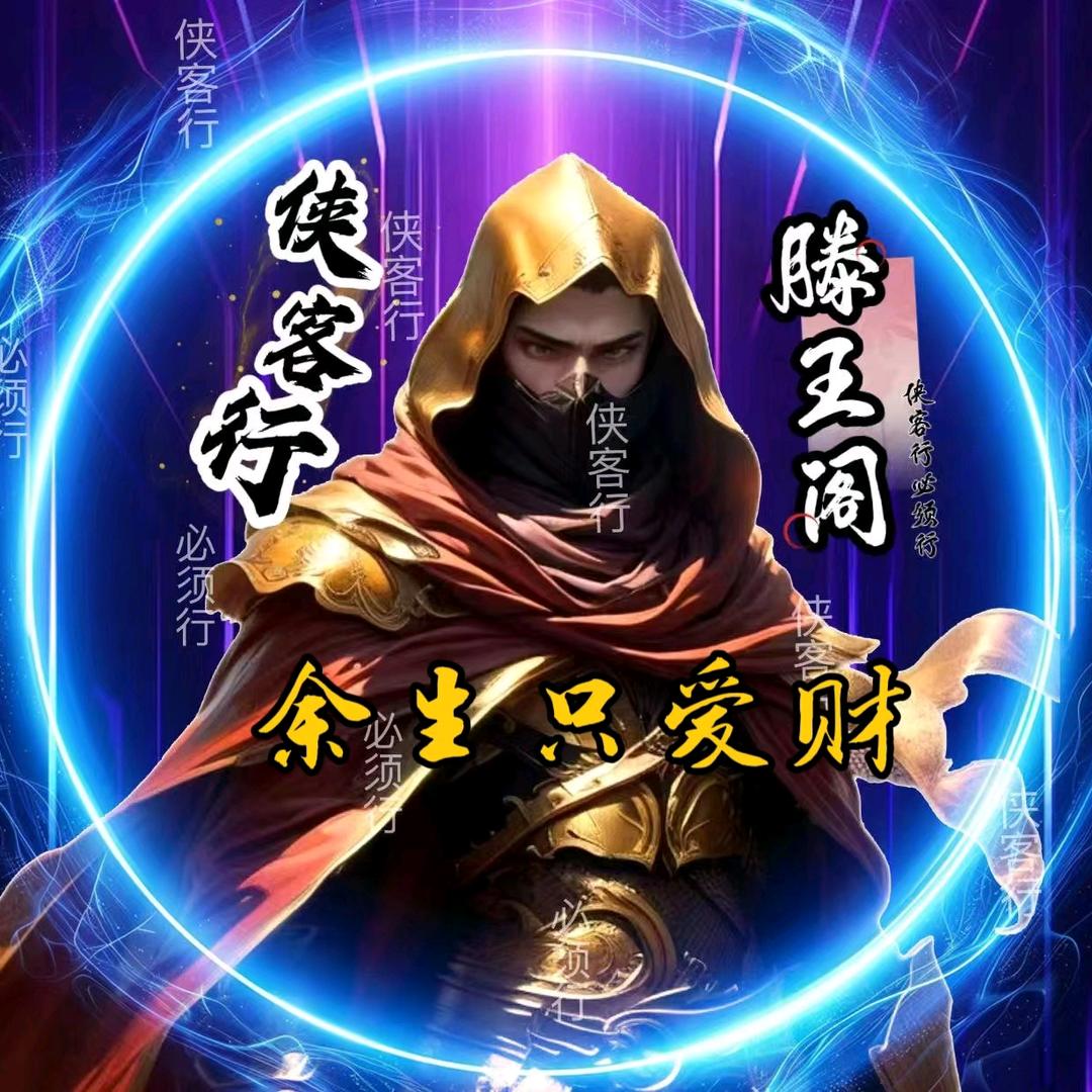 ༄℘⃝💰余生꯭ ⃟⃟只爱财এ᭄