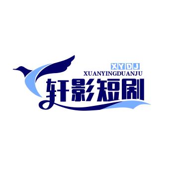 轩影短剧