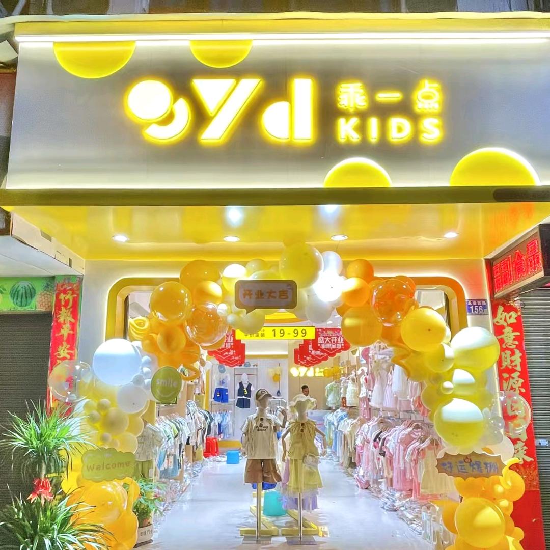 乖一点童装(长寿店)