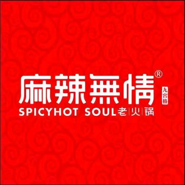 麻辣无情君悦店