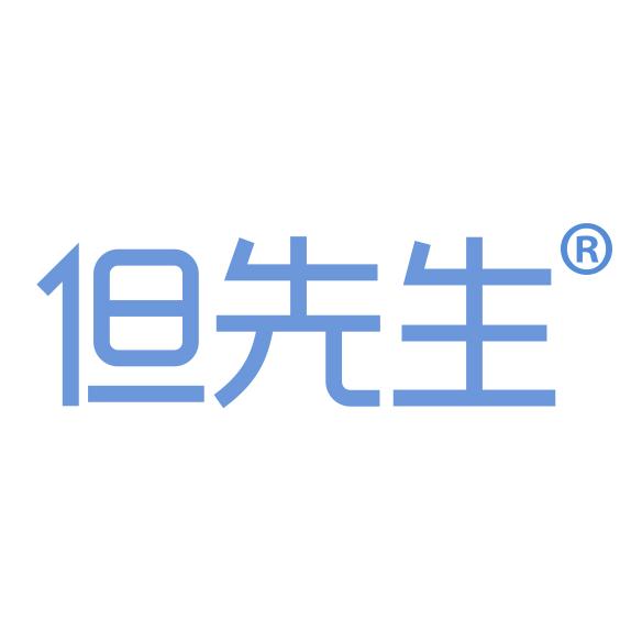 但先生嘉兴蓝萨服饰有限公司专卖店