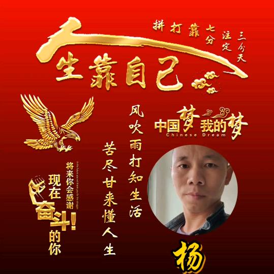 杨   你一辈子