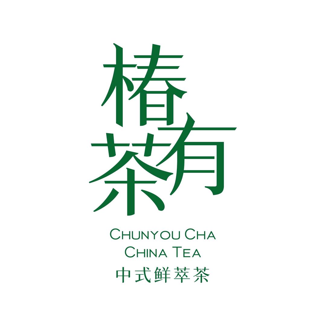 椿有茶万豪店