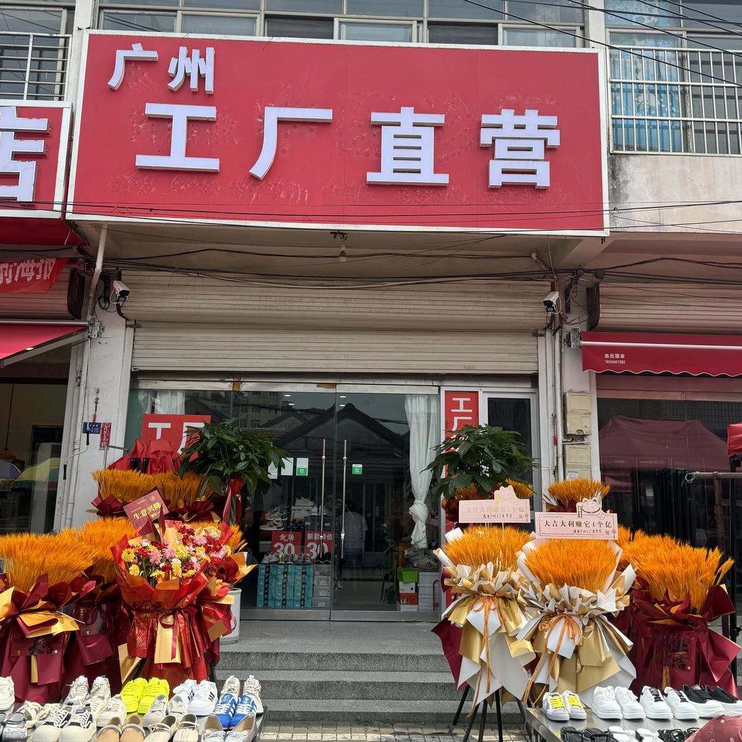广州(工厂直营店)官方号