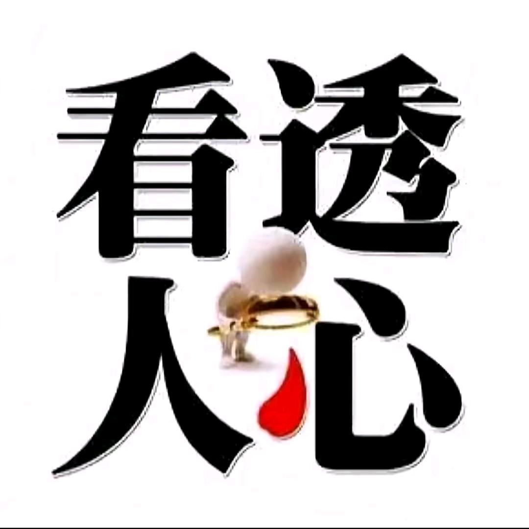 看透人生