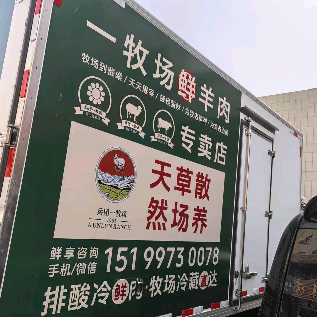 一牧场鲜羊肉官方号