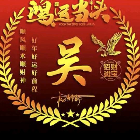 贵族哥999999