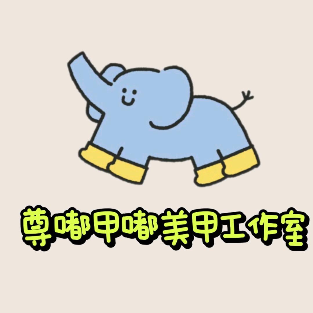 宁波海曙尊嘟甲嘟美甲工作室