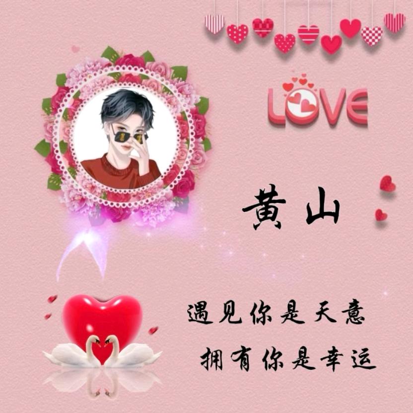 安徽黄山💞ꦿ᭄🦋¹³¹⁴꧂展望未来
