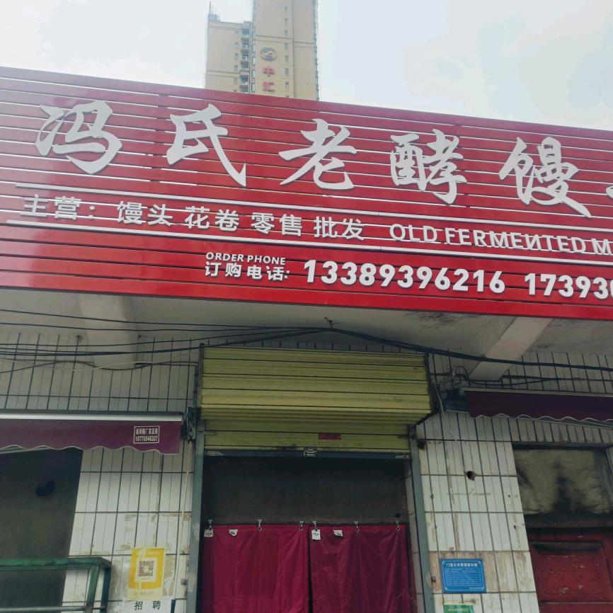 成县馒头妹