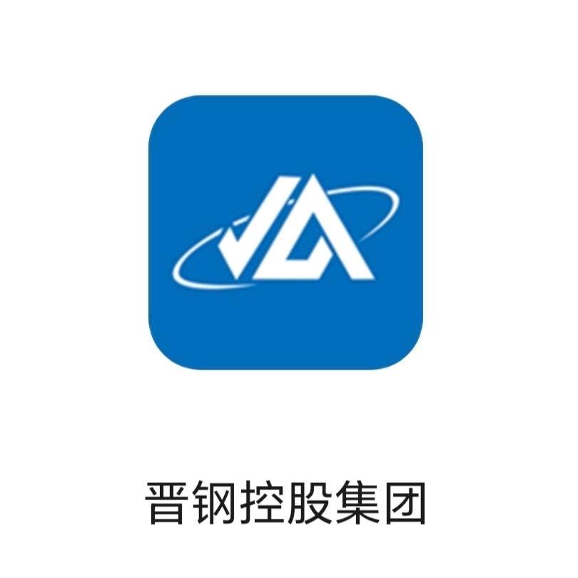 山西晋钢集团王斌