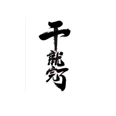 回眸&