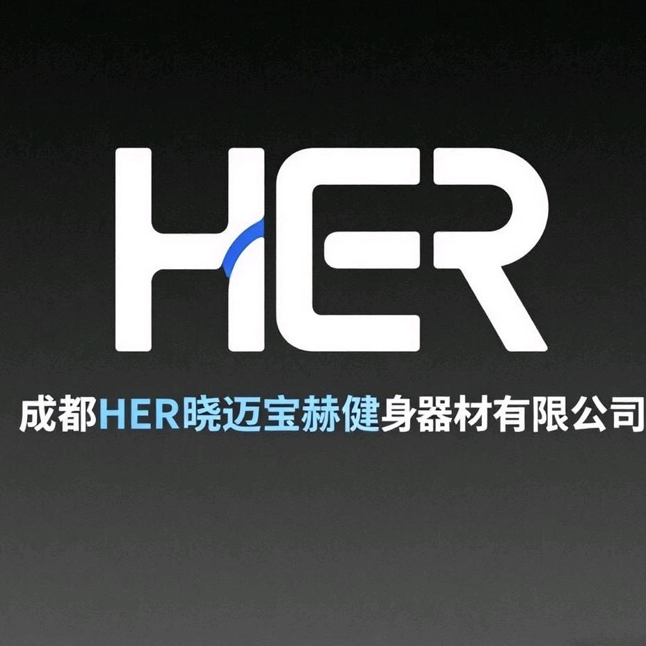 成都赫晓迈健身器材臻选阁