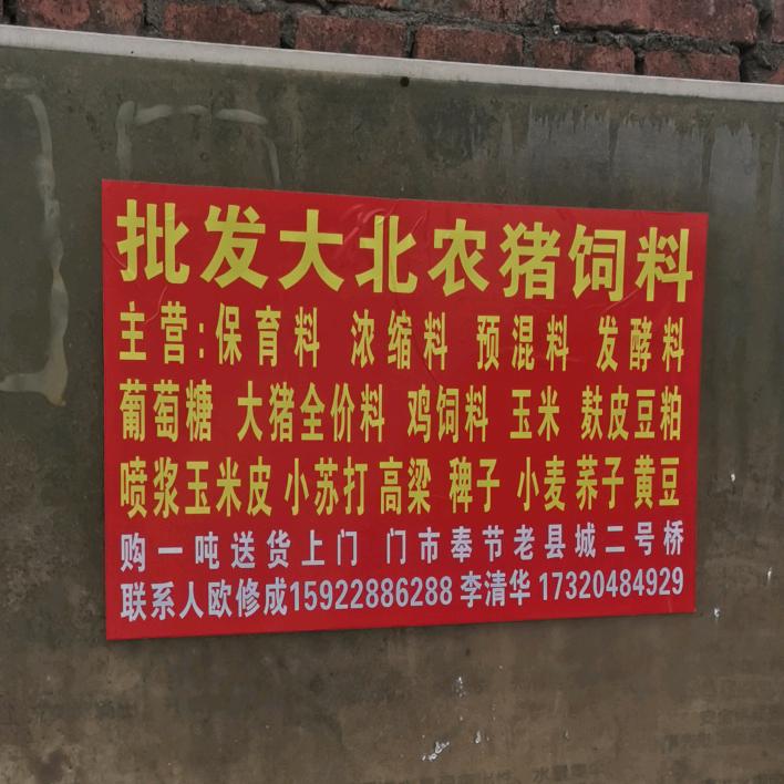 卖饲料的小李