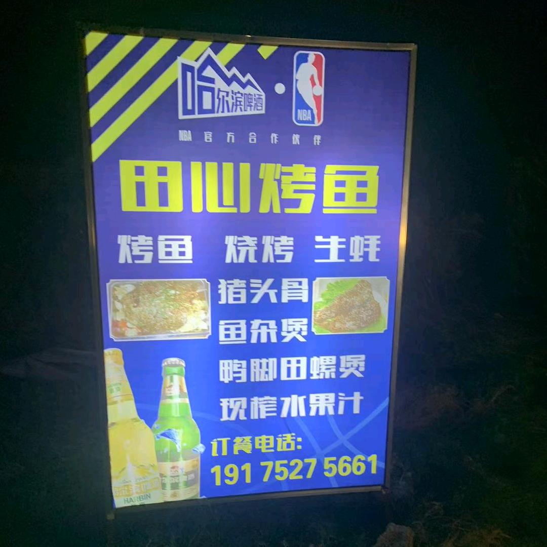 田心烤鱼