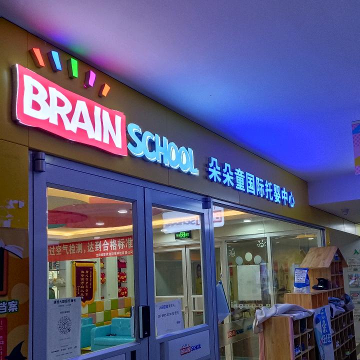 超级瓦力