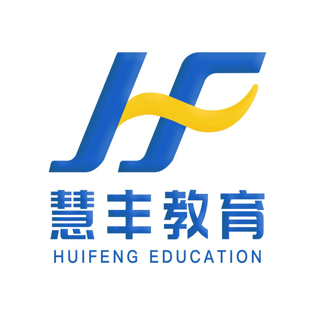 慧丰教育