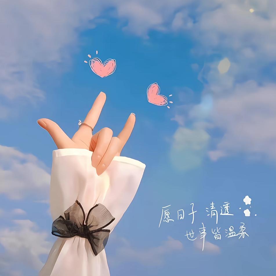 婧婧🎀