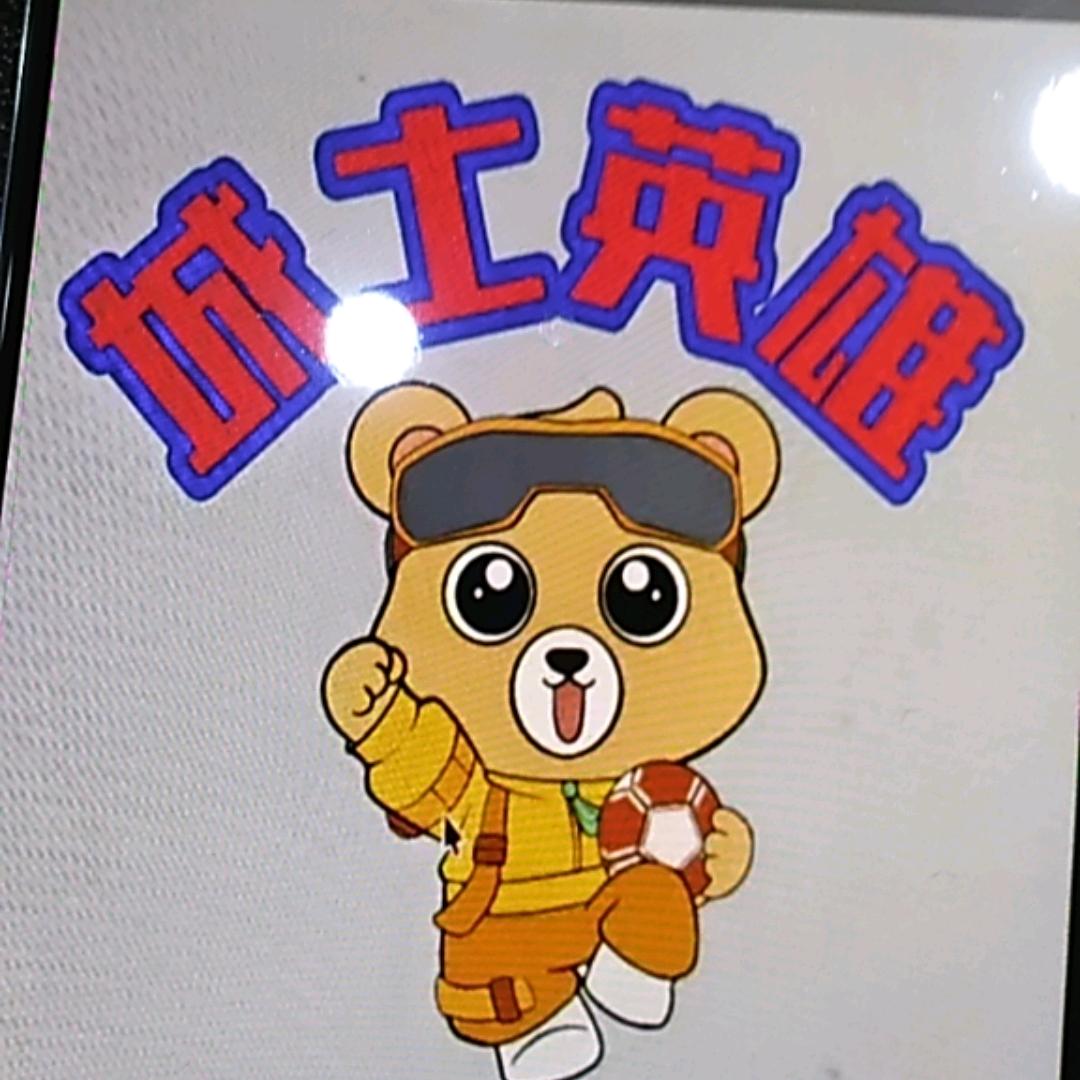 城士英雄官方号